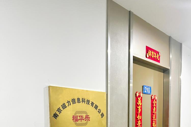 南京磁力信息科技