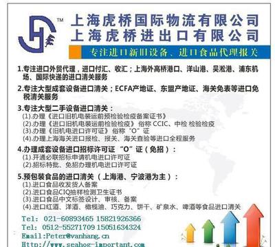 【扬州企业国外工厂搬迁上海进口报关代理手续/进口设备前期咨询】价格_厂家_图片 -